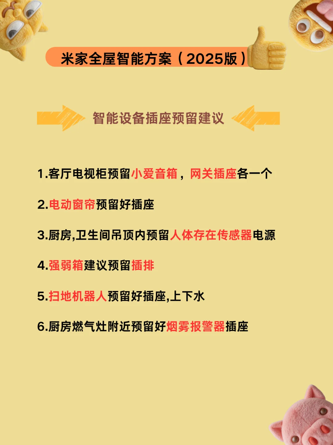 2025年全屋智能方案，你家准备开始做了吗？