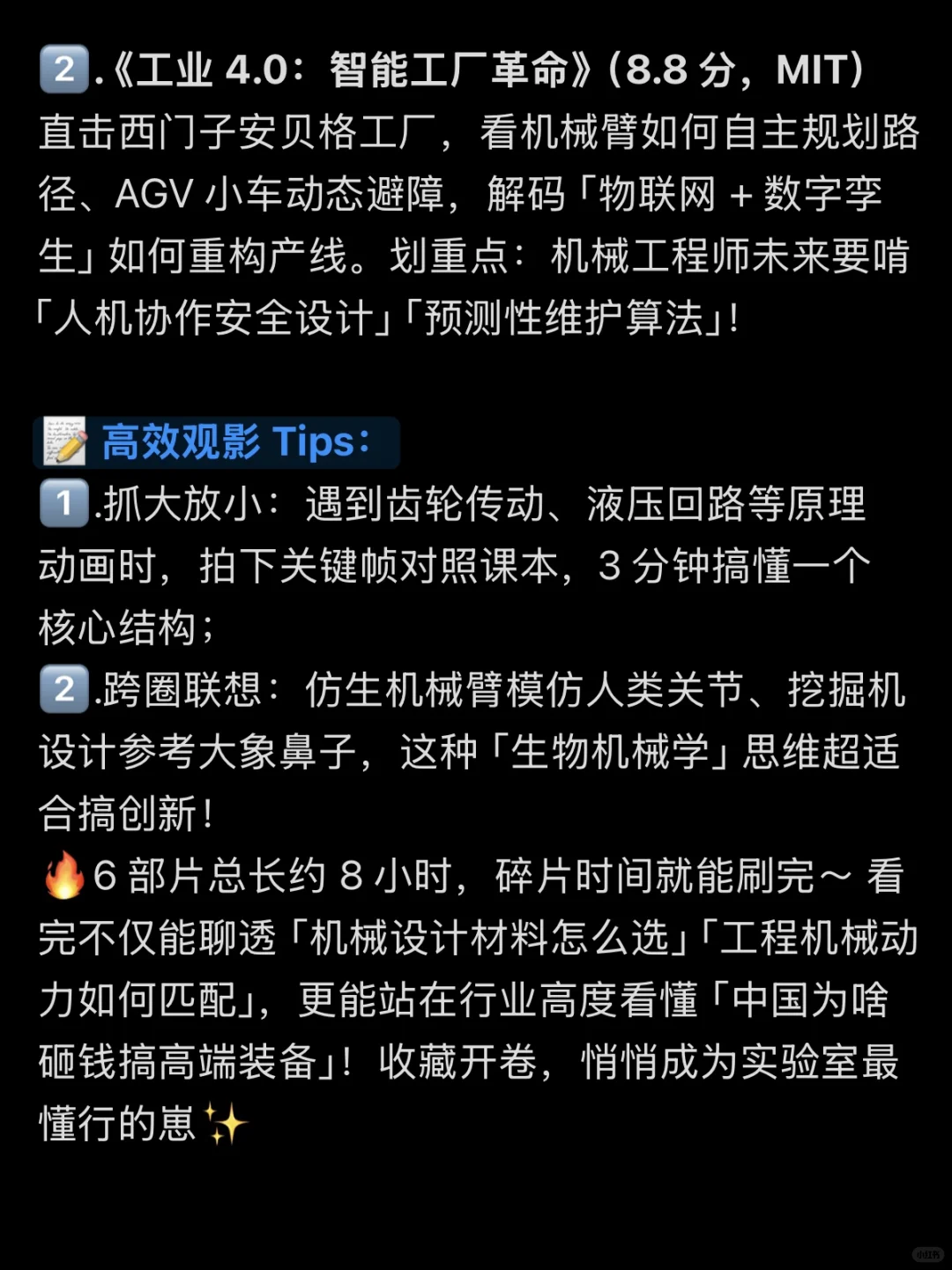 真心建议大家都去看机械纪录片，真能速通！