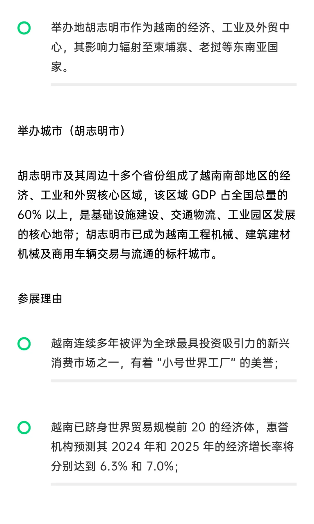 2026越南工程机械展与重卡零部件盛会