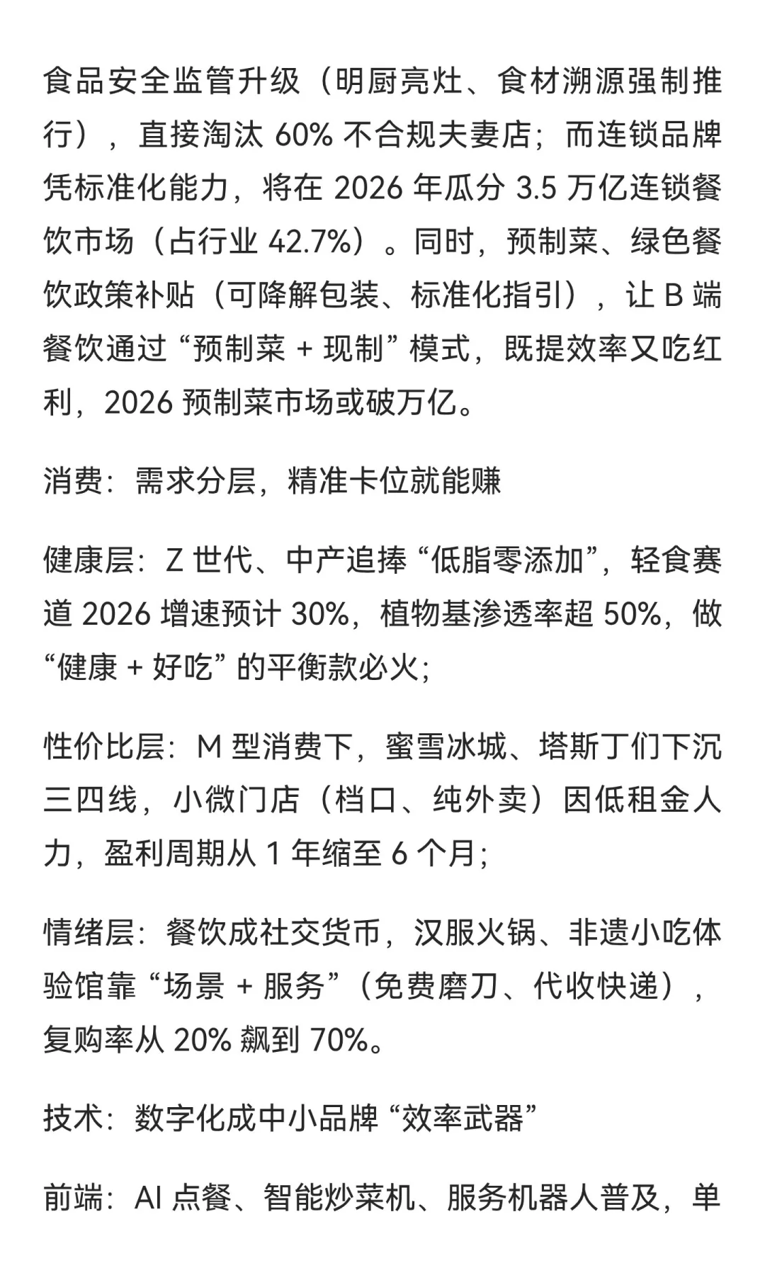 2026 餐饮即将爆发！你能踩住这个红利吗？