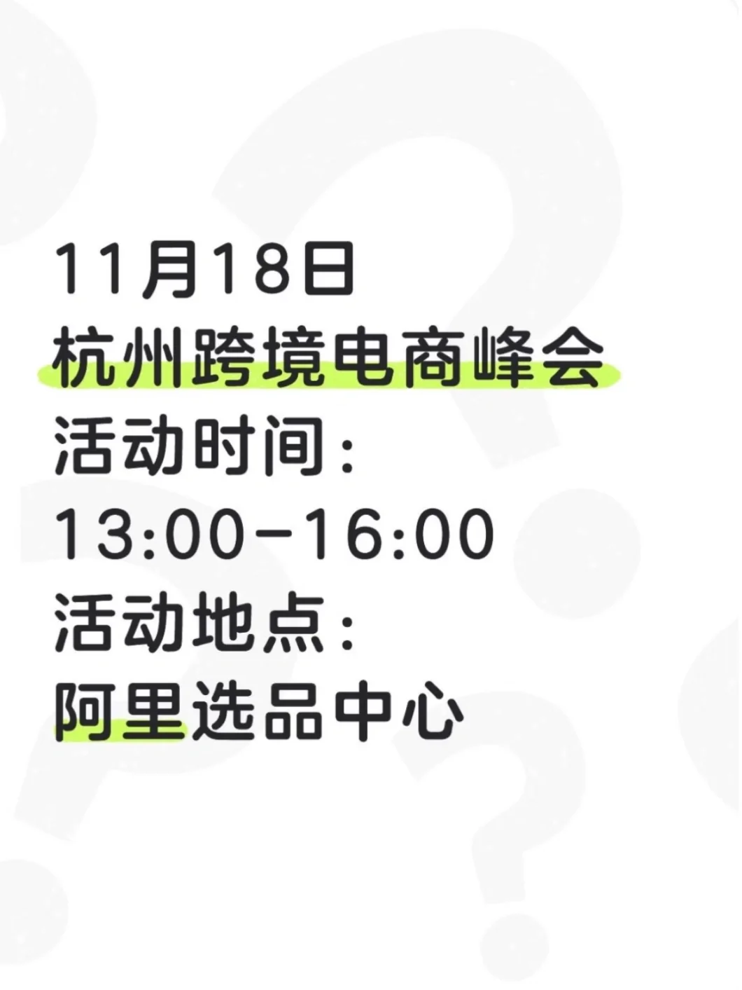 11/18杭州外贸峰会