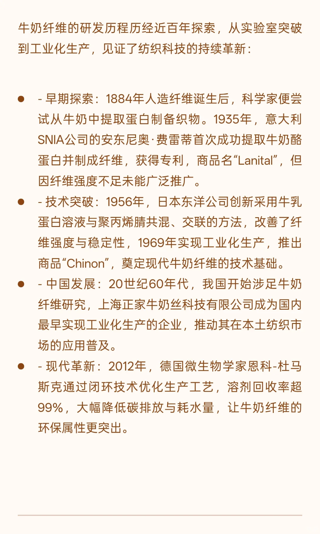 每天认识一种纺织材料-牛奶纤维