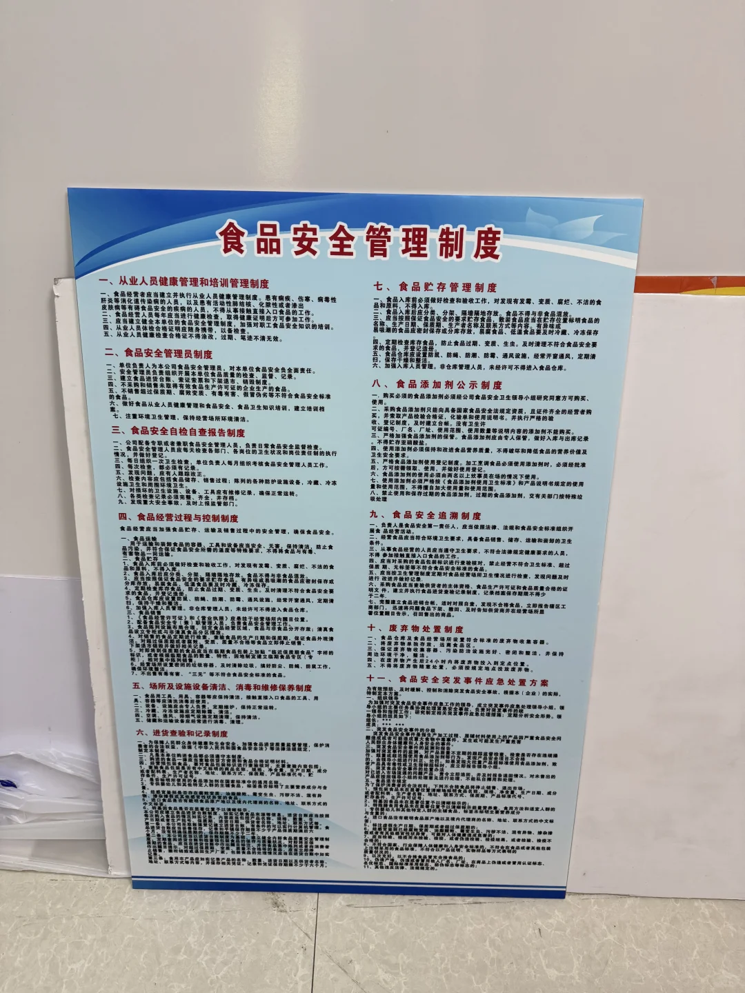 邯郸｜食品安全管理制度牌
