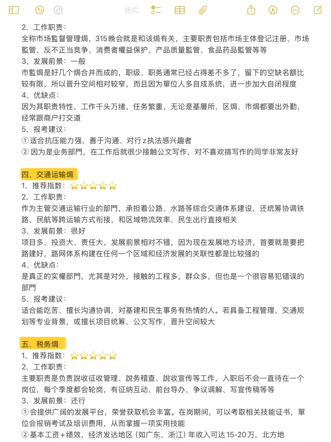 机械类➕考公=绝杀啊！！