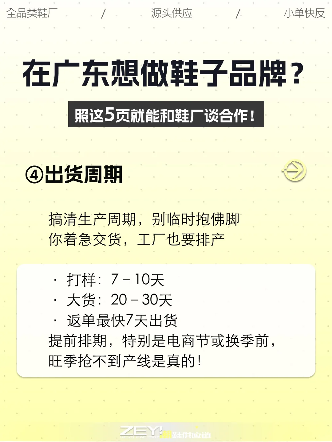 ?在广东想做鞋子品牌?照这5页就能和厂
