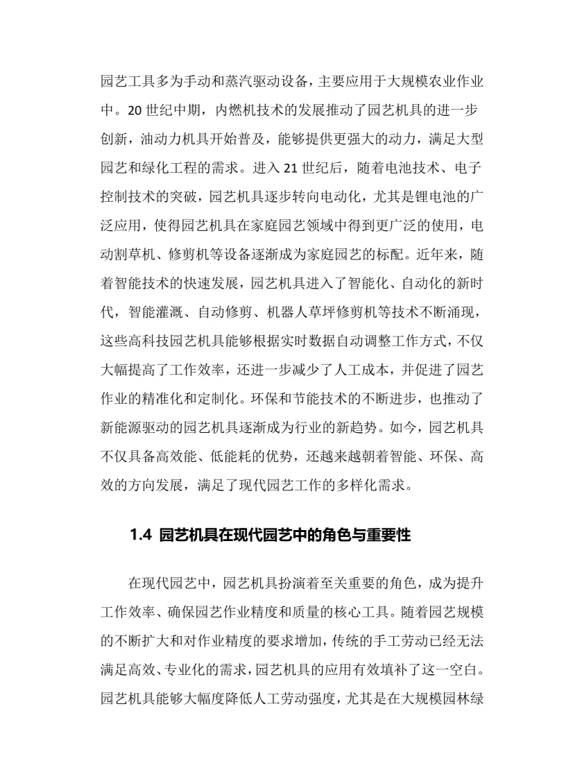 2025年园艺机具行业现状及前景趋势分析报告