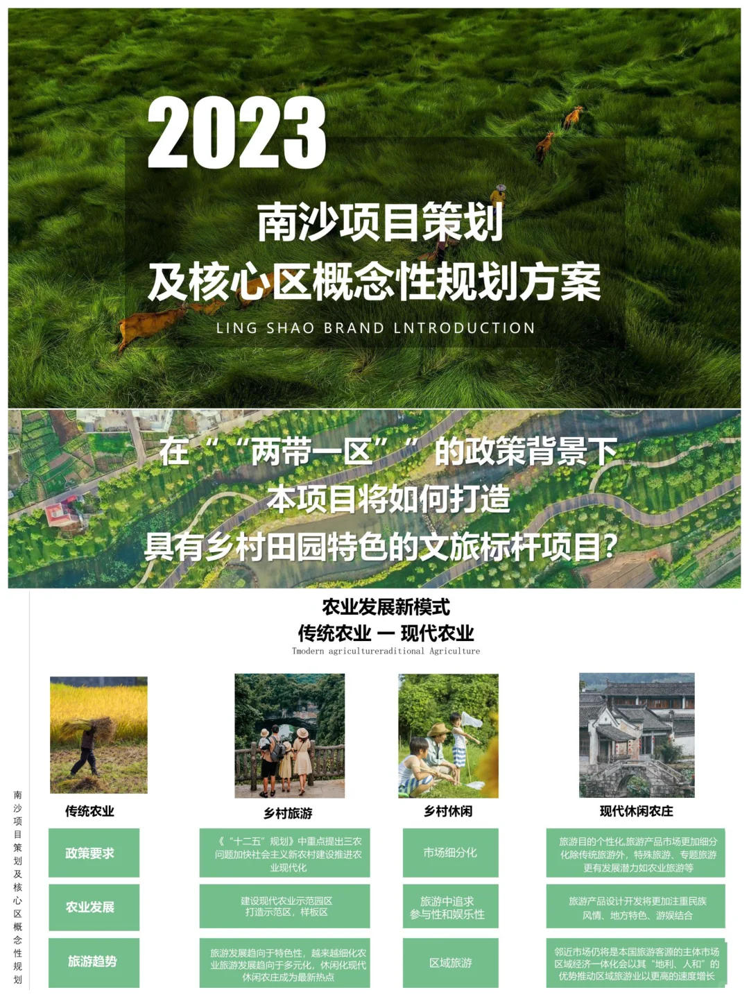 南沙农文旅把 “田园梦想” 照进现实?