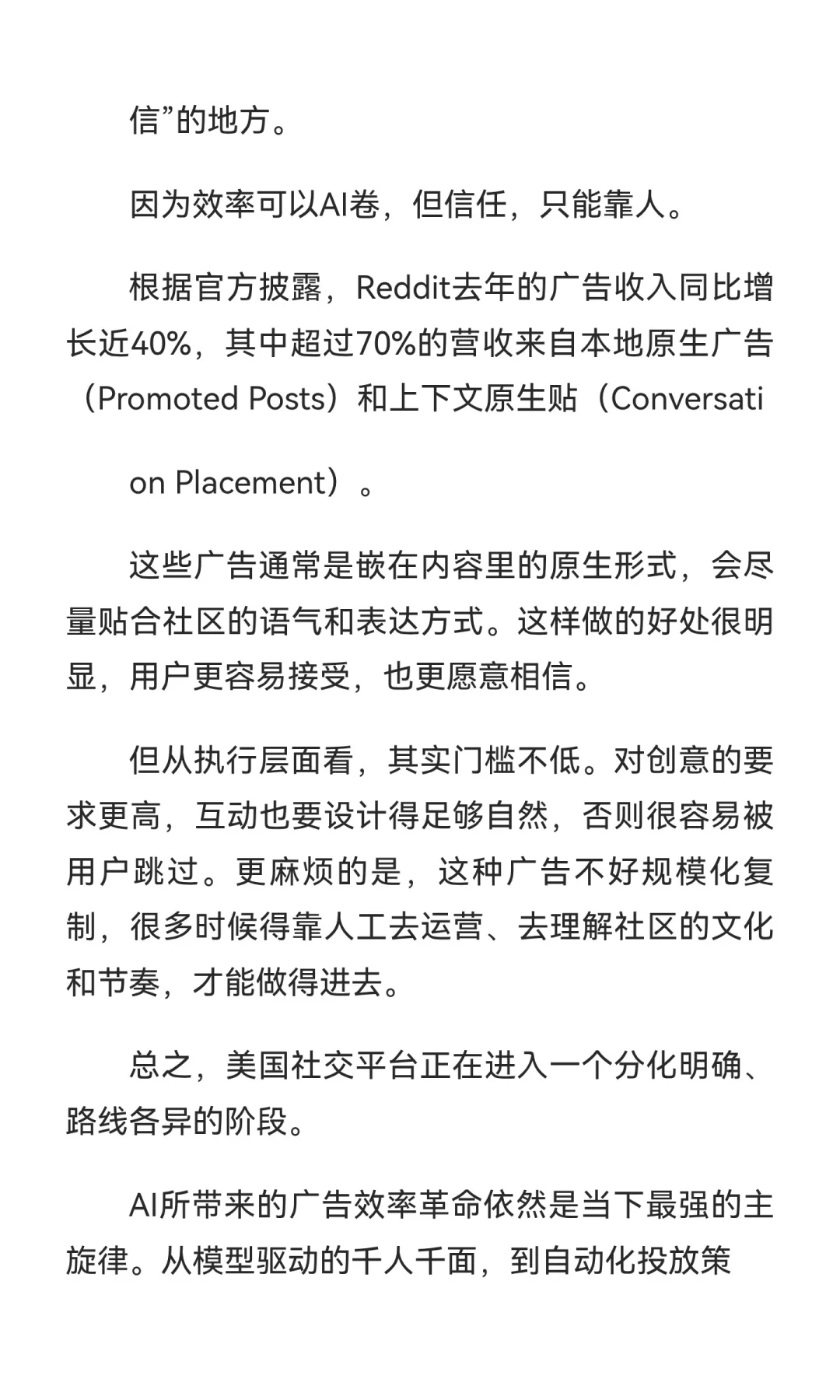 美国社交广告平台的格局加速分化