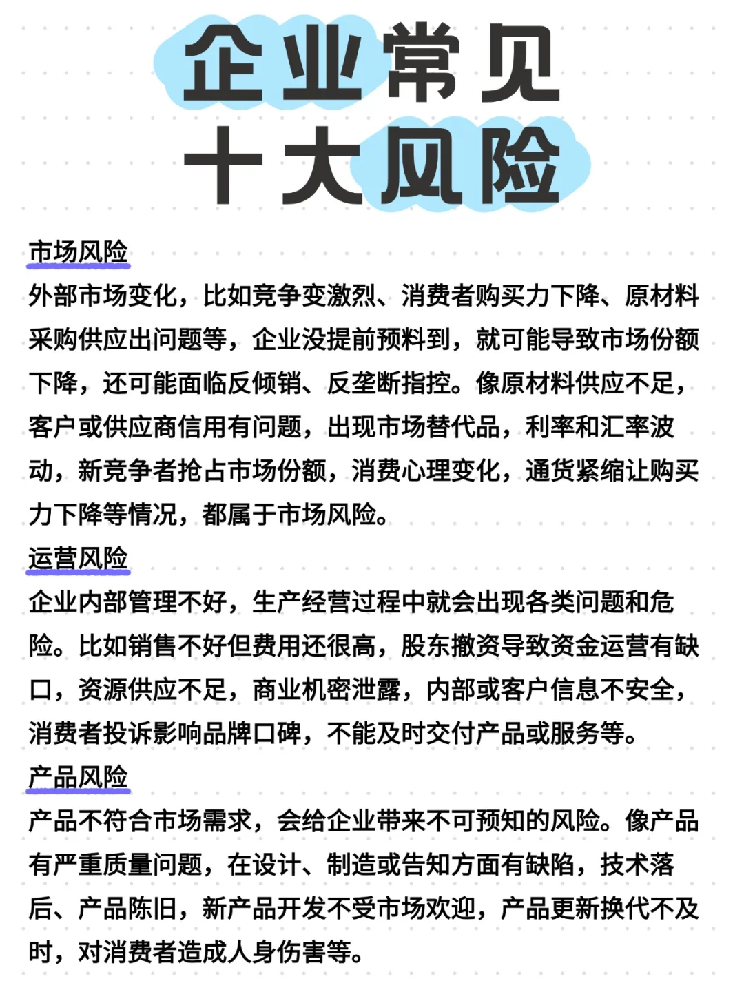 企业风险管理全攻略！10大策略稳前行