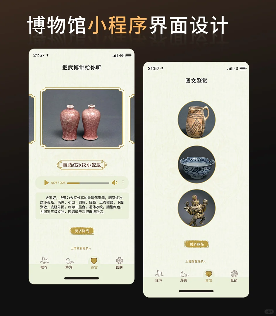 数字博物馆小程序开发