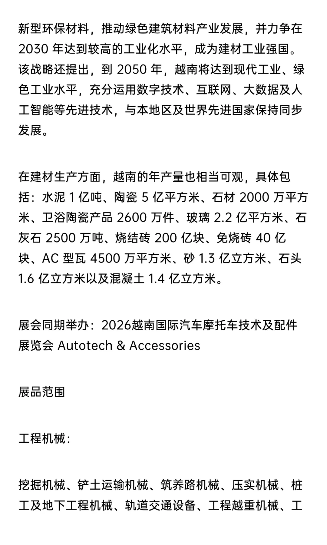 2026越南工程机械展与重卡零部件盛会