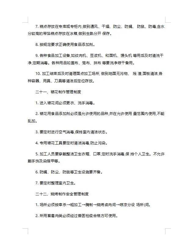 餐饮服务食品安全管理制度