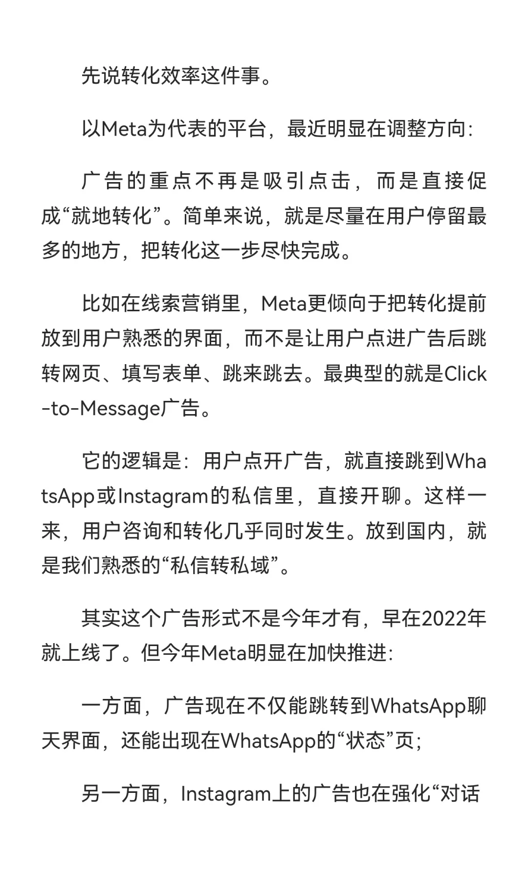 美国社交广告平台的格局加速分化