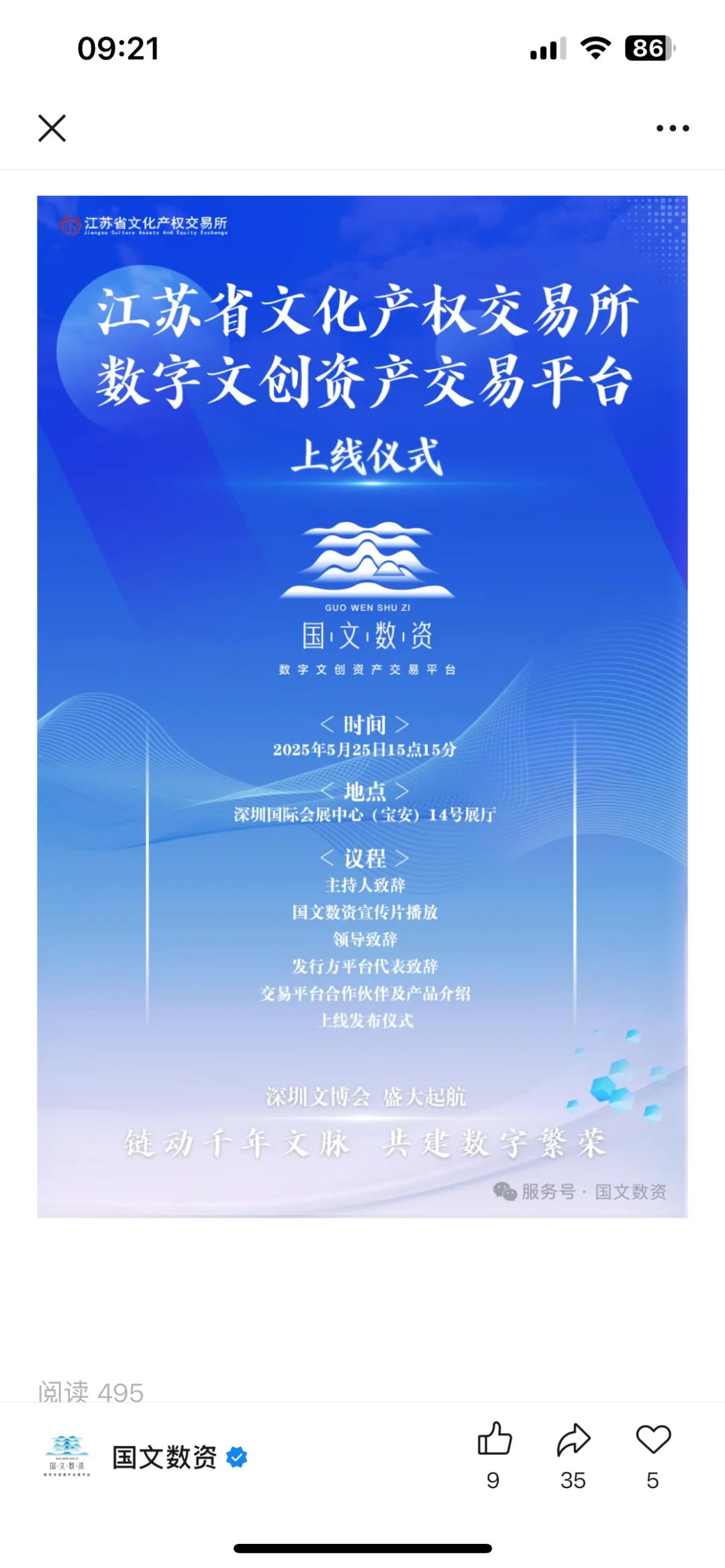 深圳文博会国文数资平台破茧启航