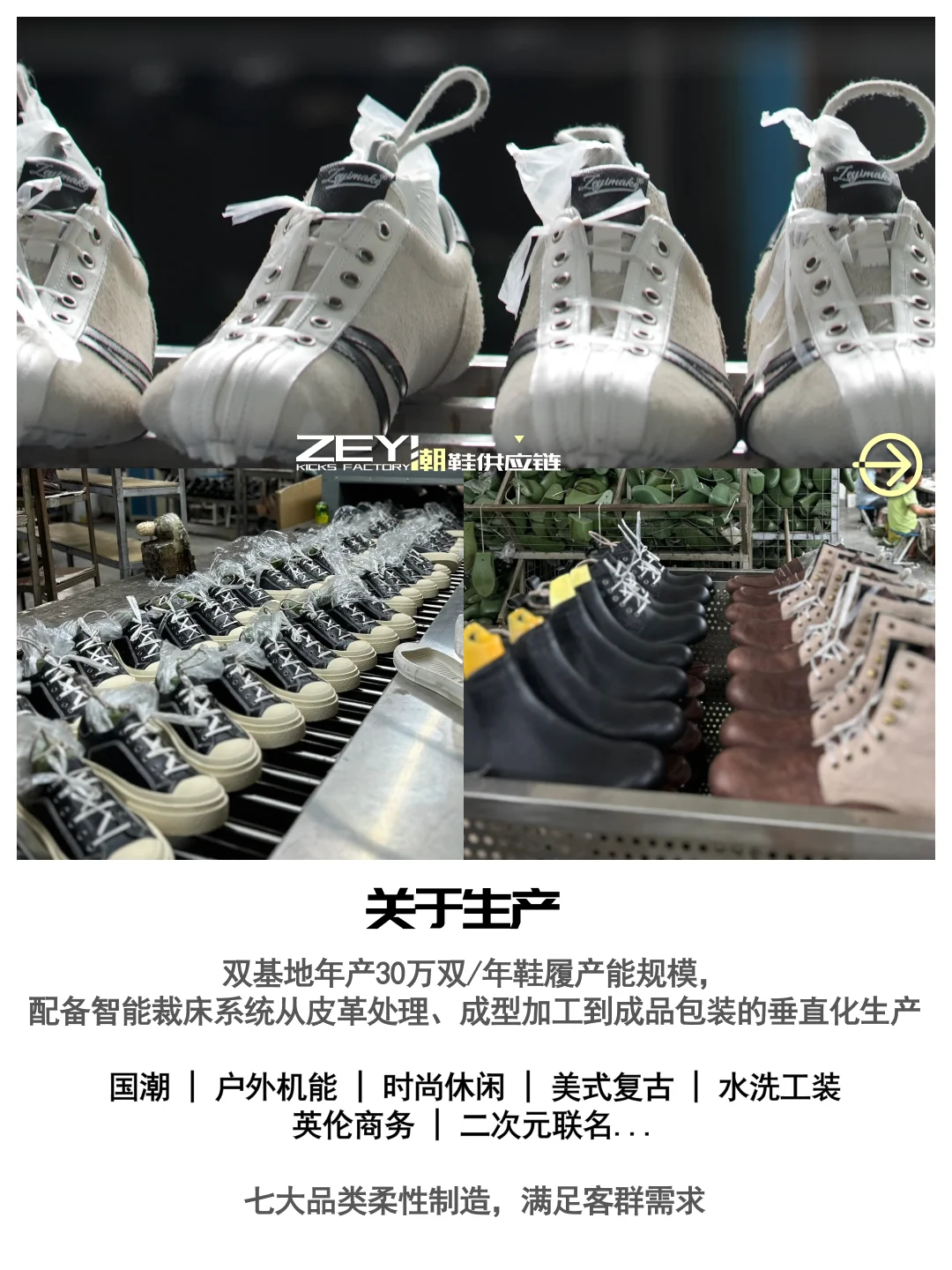 关于我们|一家很“新”的制鞋工厂