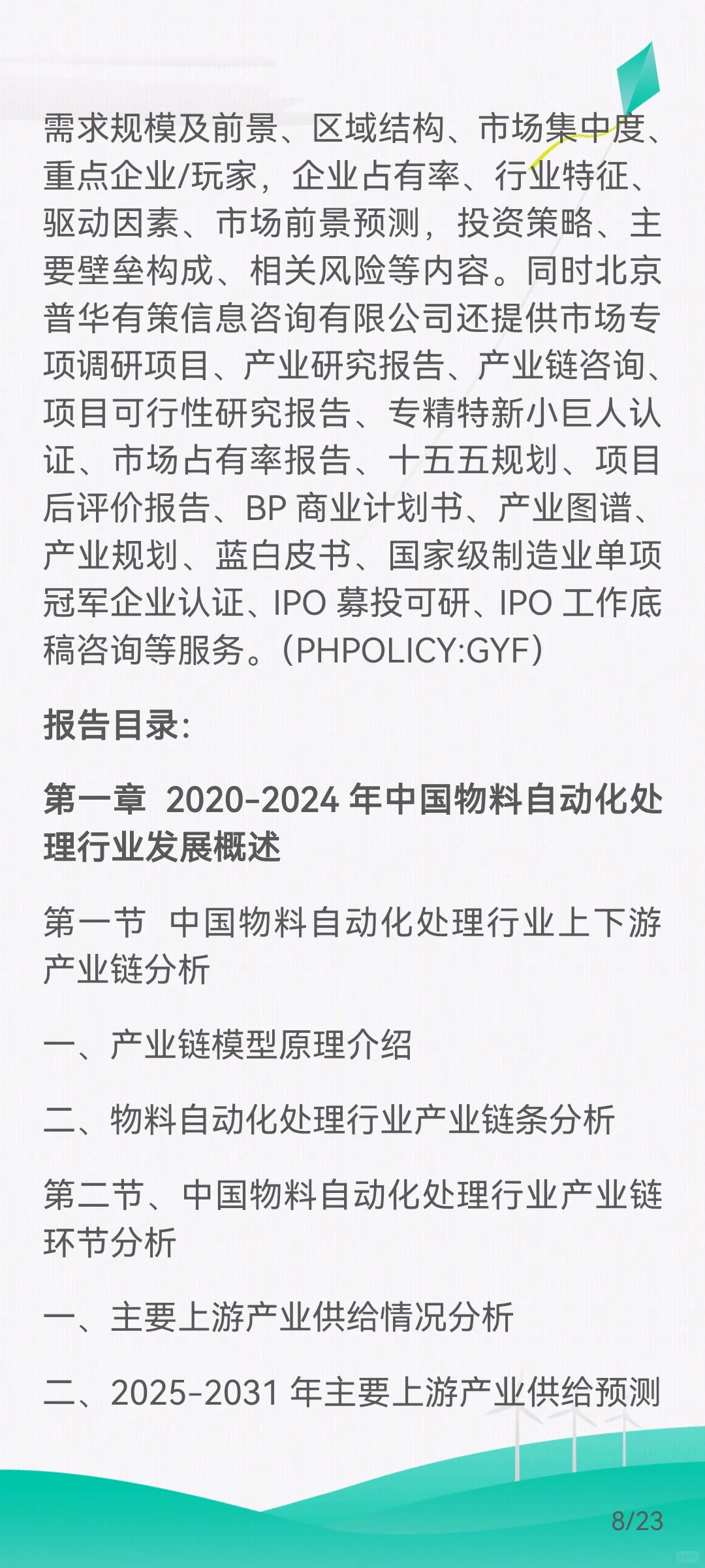 中国物料自动化处理行业市场规模与发展趋势