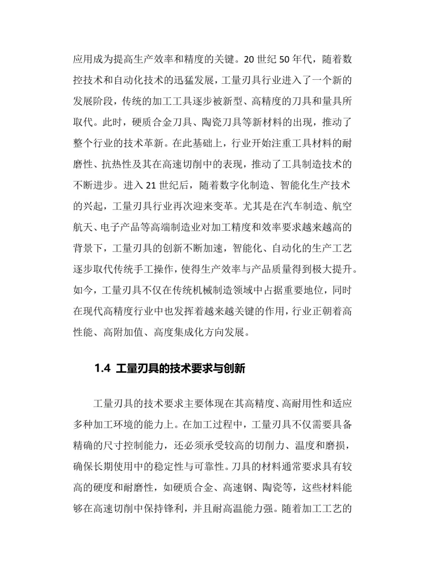 2025年工量刃具行业现状及前景趋势分析报告