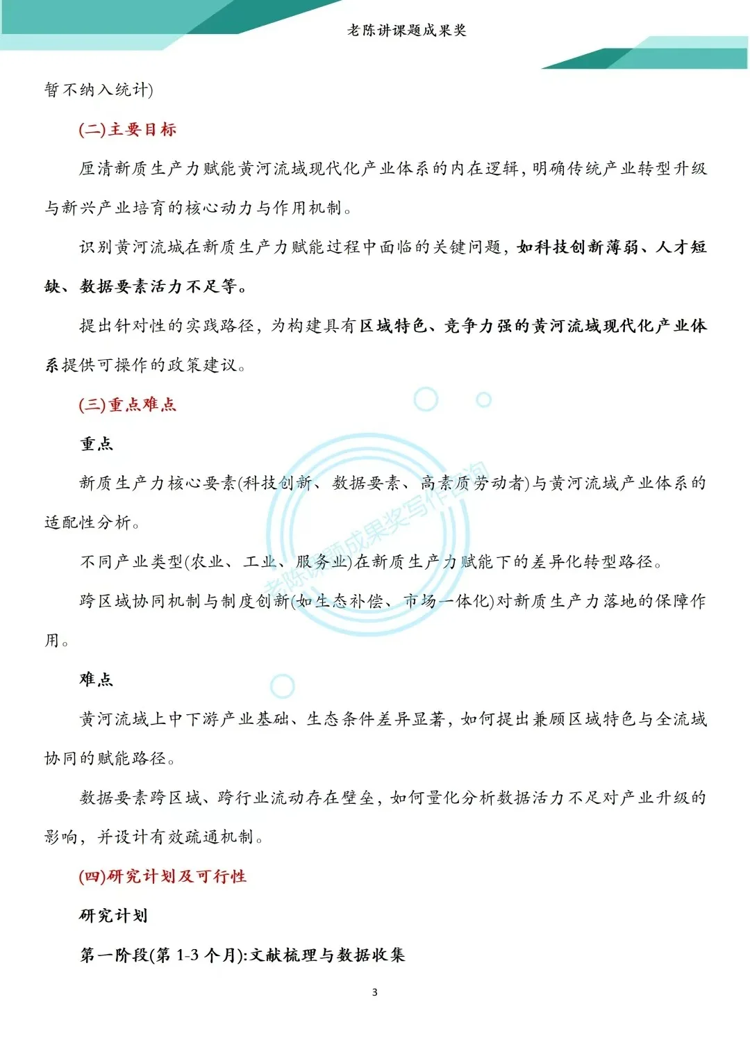 不愧是国社科课题➕新质生产力方向,太棒了