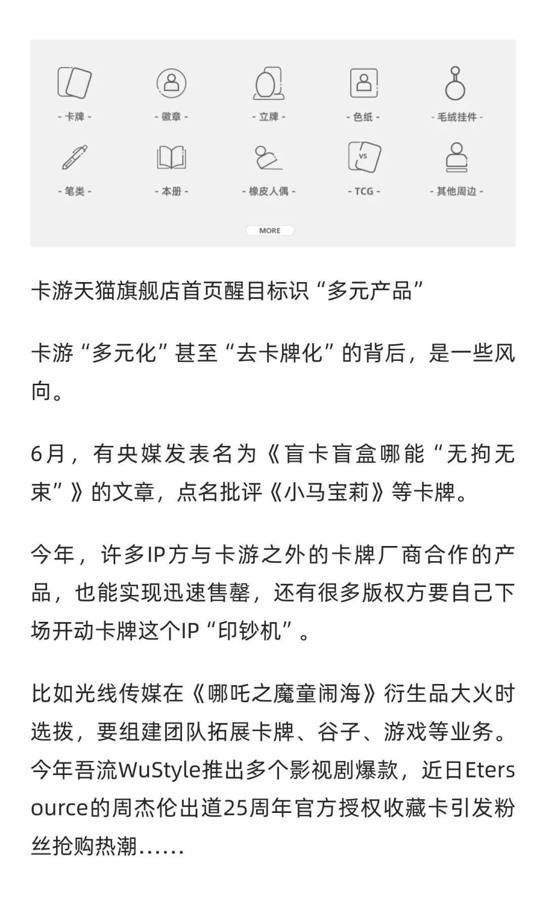 卡游上市又遇挫 | 文创潮行业速递