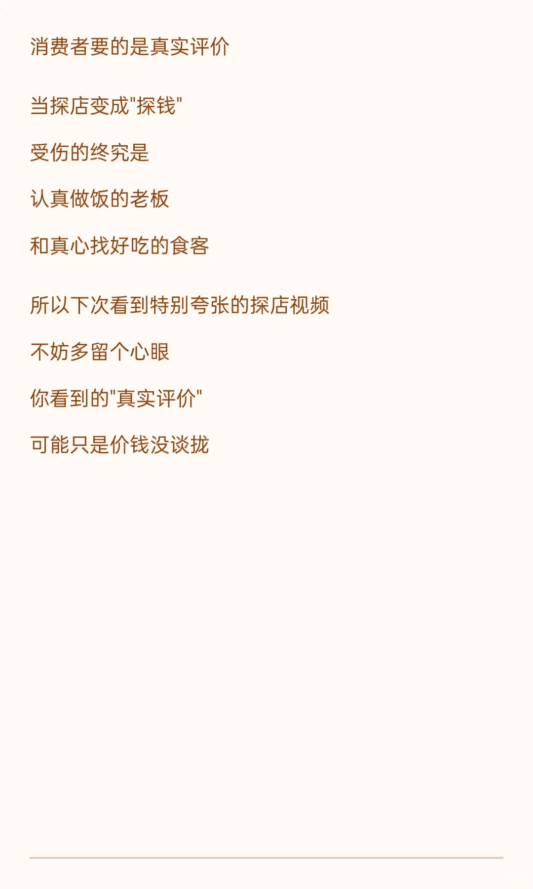 现在很多餐厅，开始抵制探店了