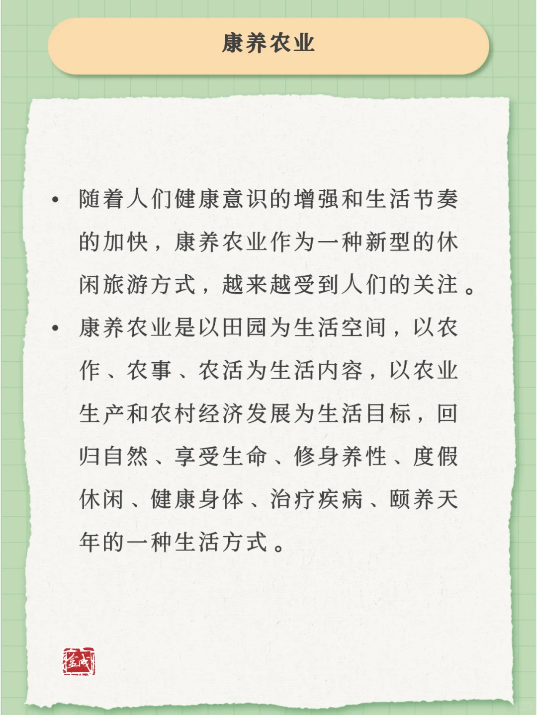 乡村旅游如何发展康养农业