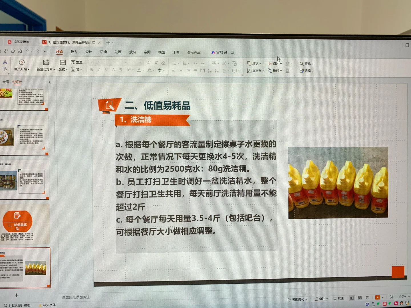 餐饮前厅原材料易耗品成本控制方案PPT文件