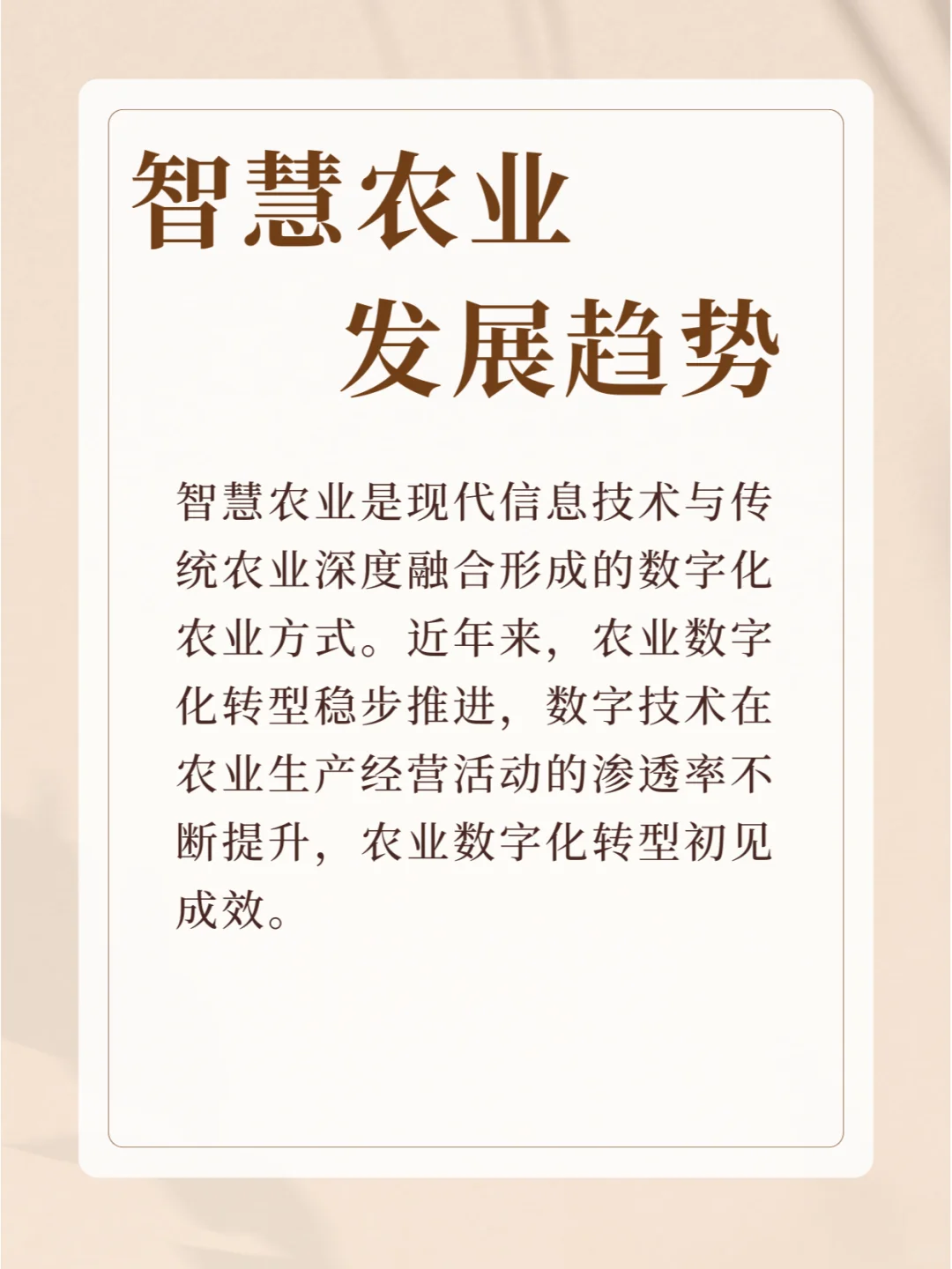 2024年智慧农业行业市场发展趋势