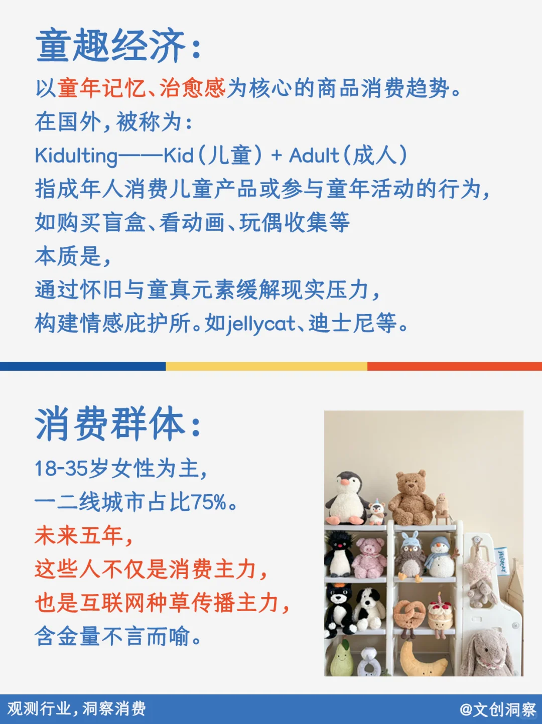 越来越多的成年人在买“儿童”文创?