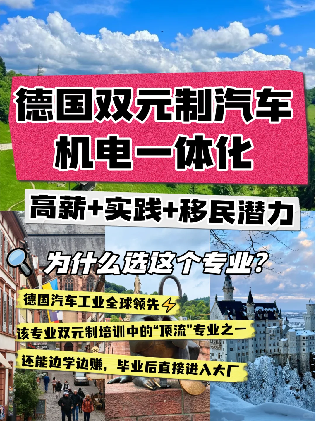 ? 德国双元制汽车机电一体化|高薪岗!