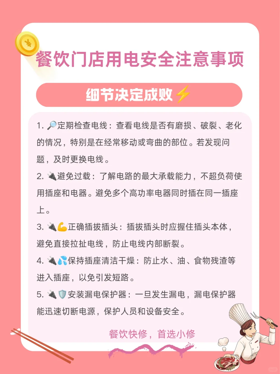 ?20 个餐饮门店用电安全要点,你都做到