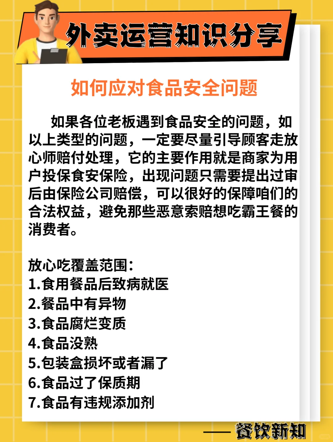 如何应对食品安全问题