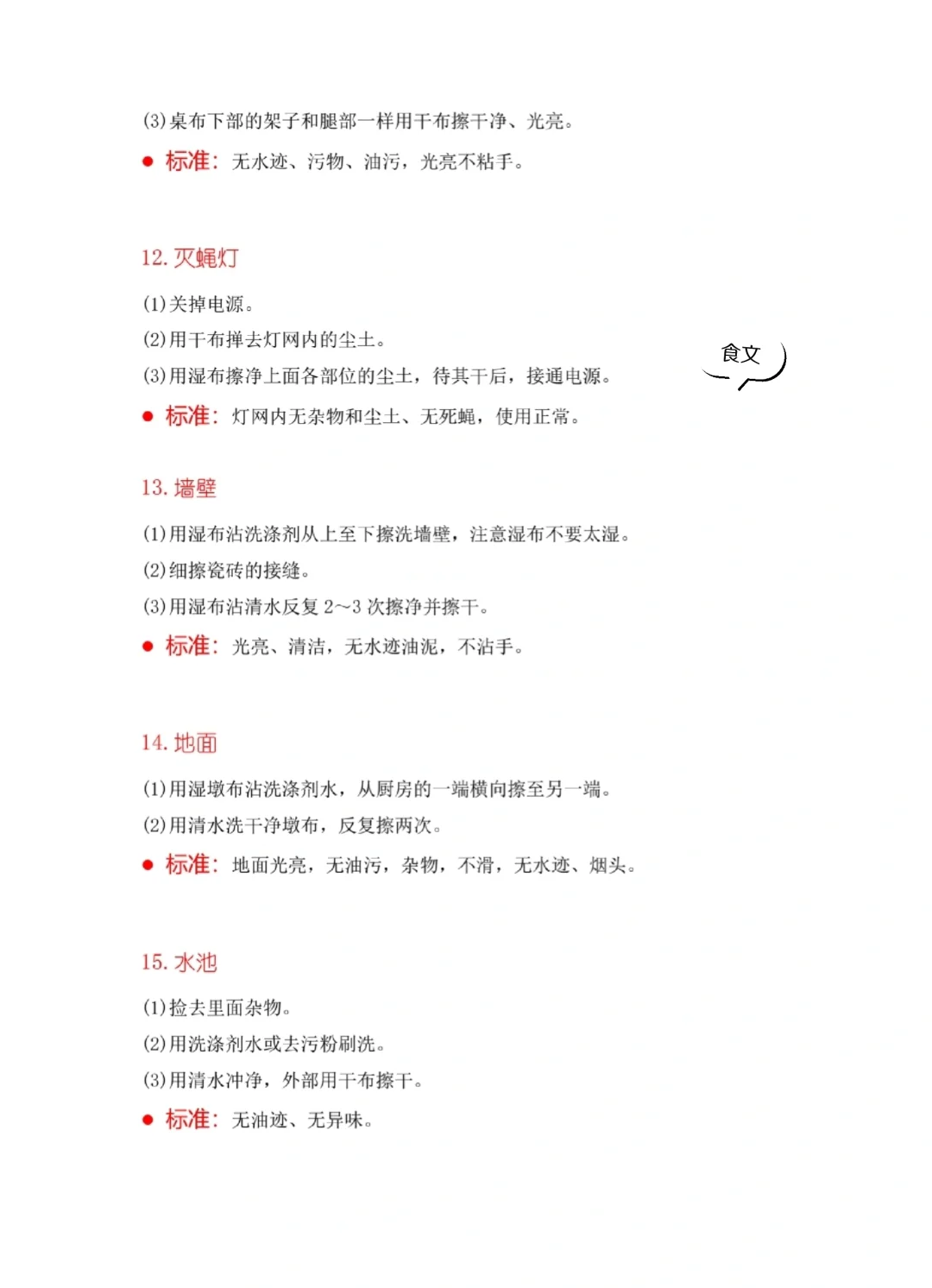 餐厅后厨卫生操作的28个标准