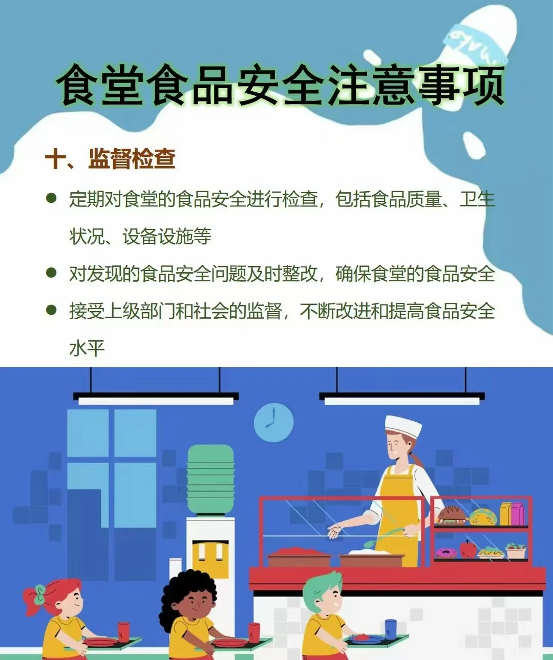 食堂承包安全应注意事项