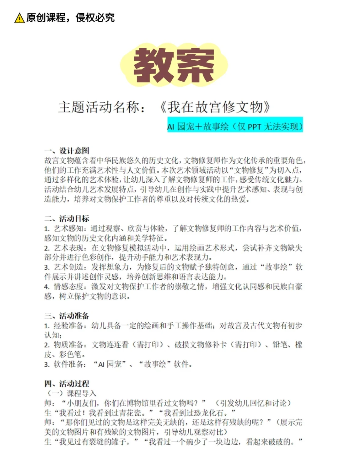 幼儿园公开课|大班艺术《我在故宫修文物》