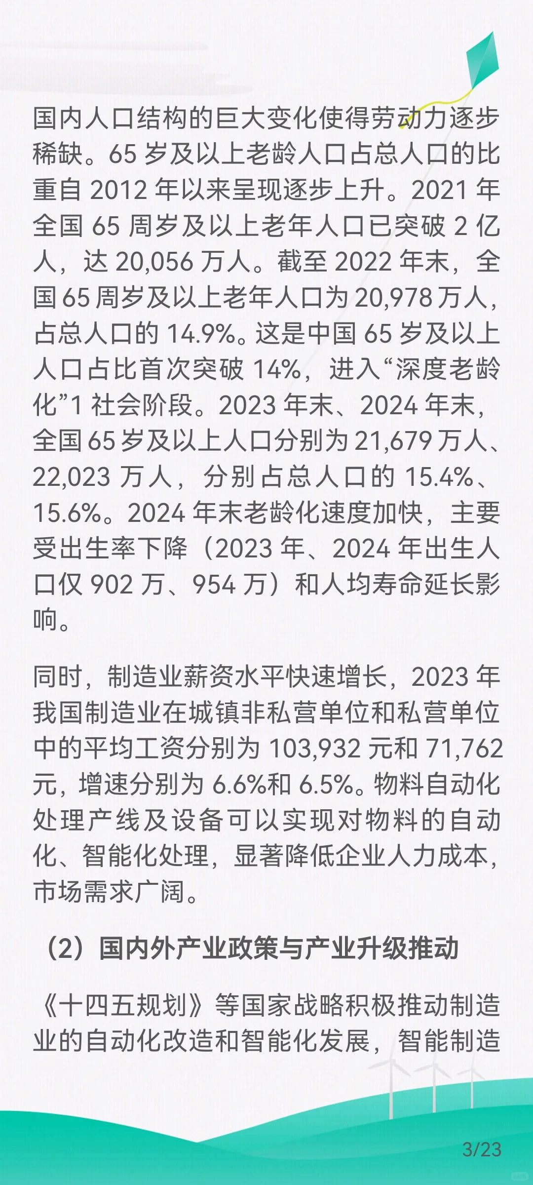中国物料自动化处理行业市场规模与发展趋势
