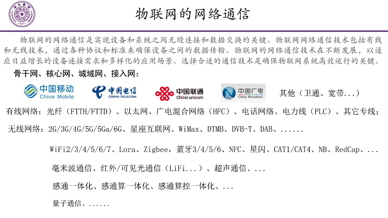 智能家居无线互联的未来趋势?