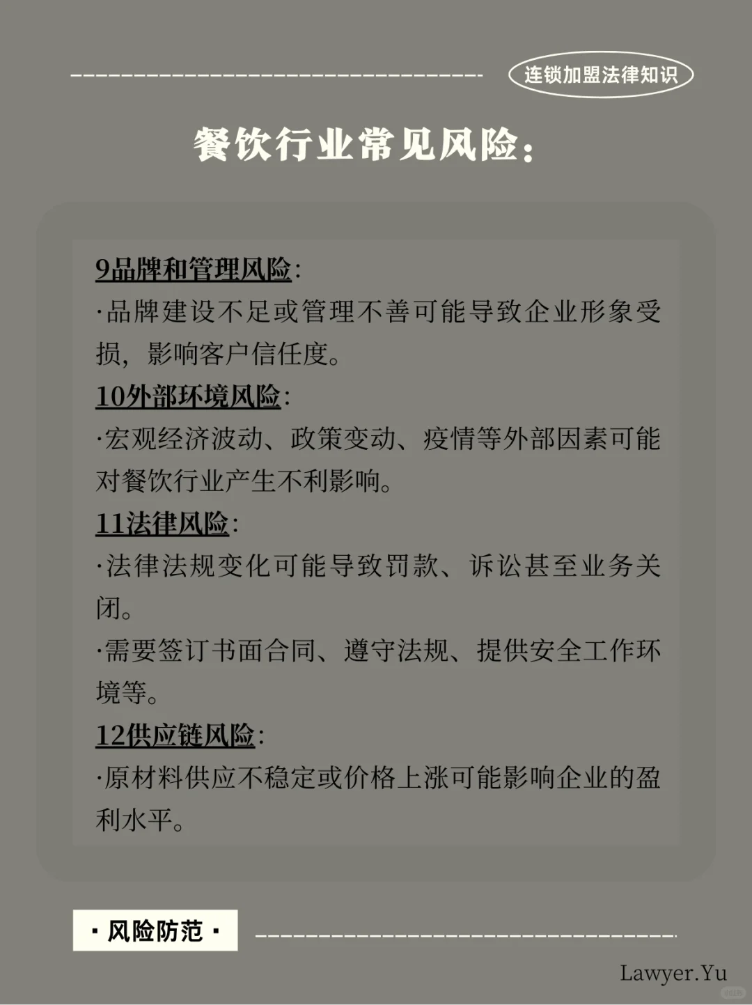 ?餐饮行业常见风险