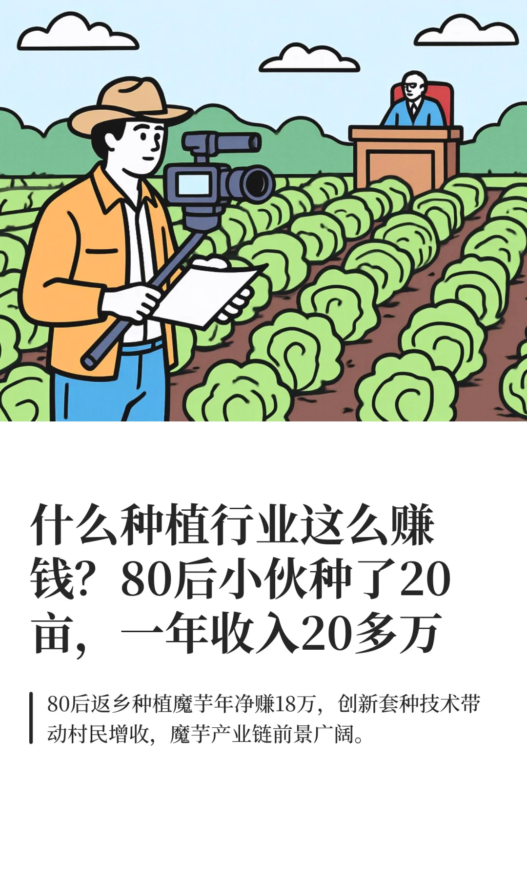 什么种植行业这么赚钱？80后小伙种了20亩，