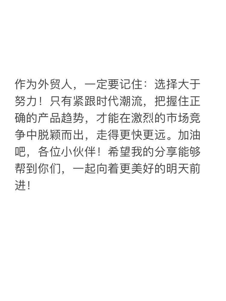 未来几年，最赚钱的外贸风口行业