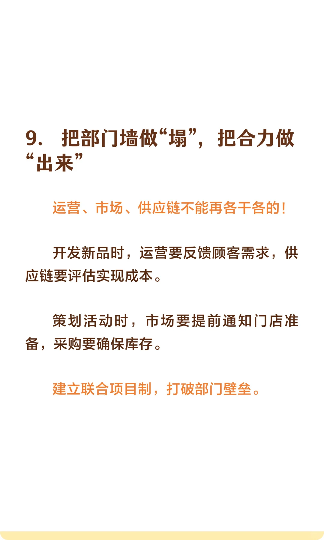 九大战略决定连锁企业未来