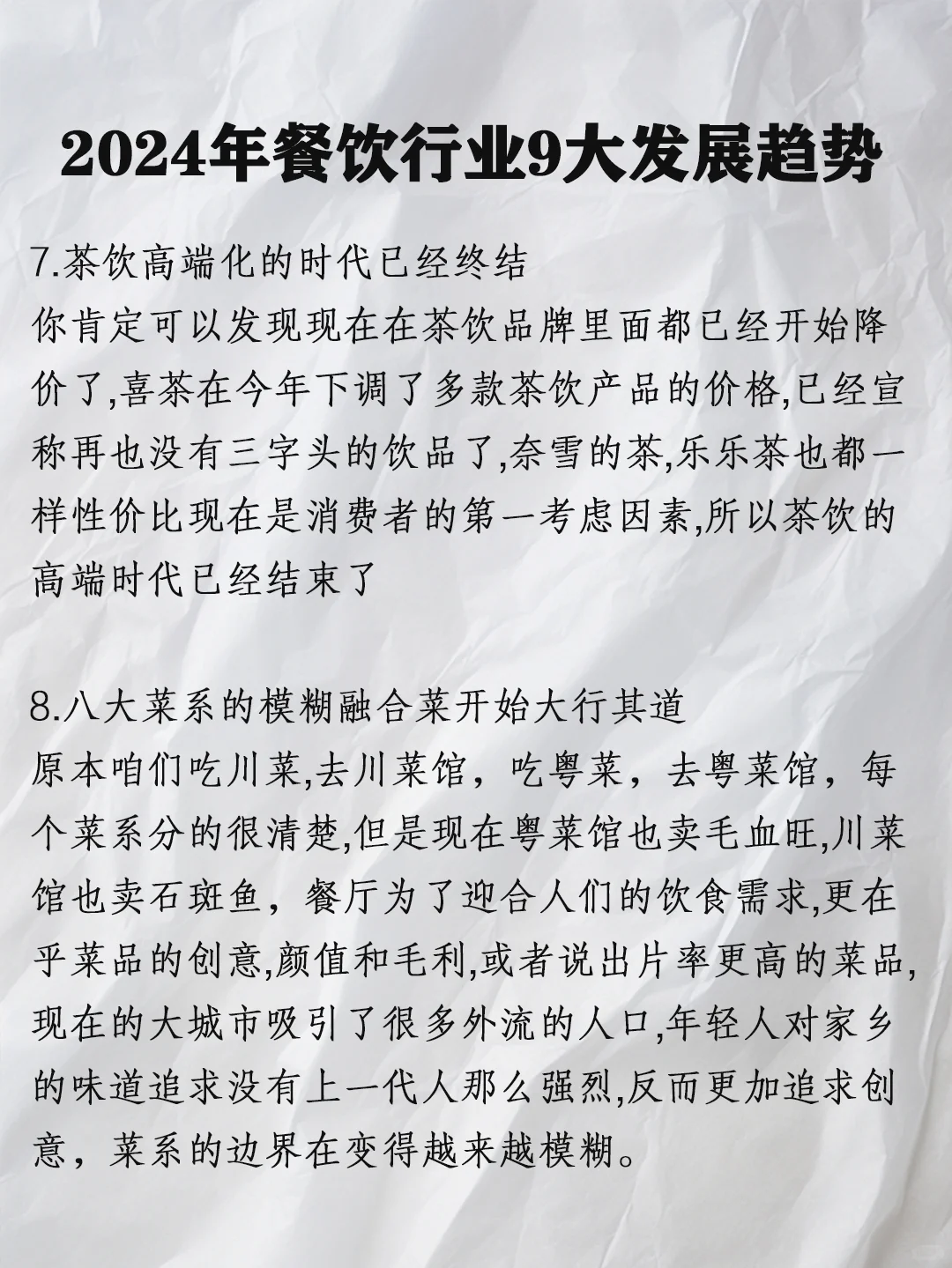 一分钟看懂!未来餐饮发展的9个趋势!!