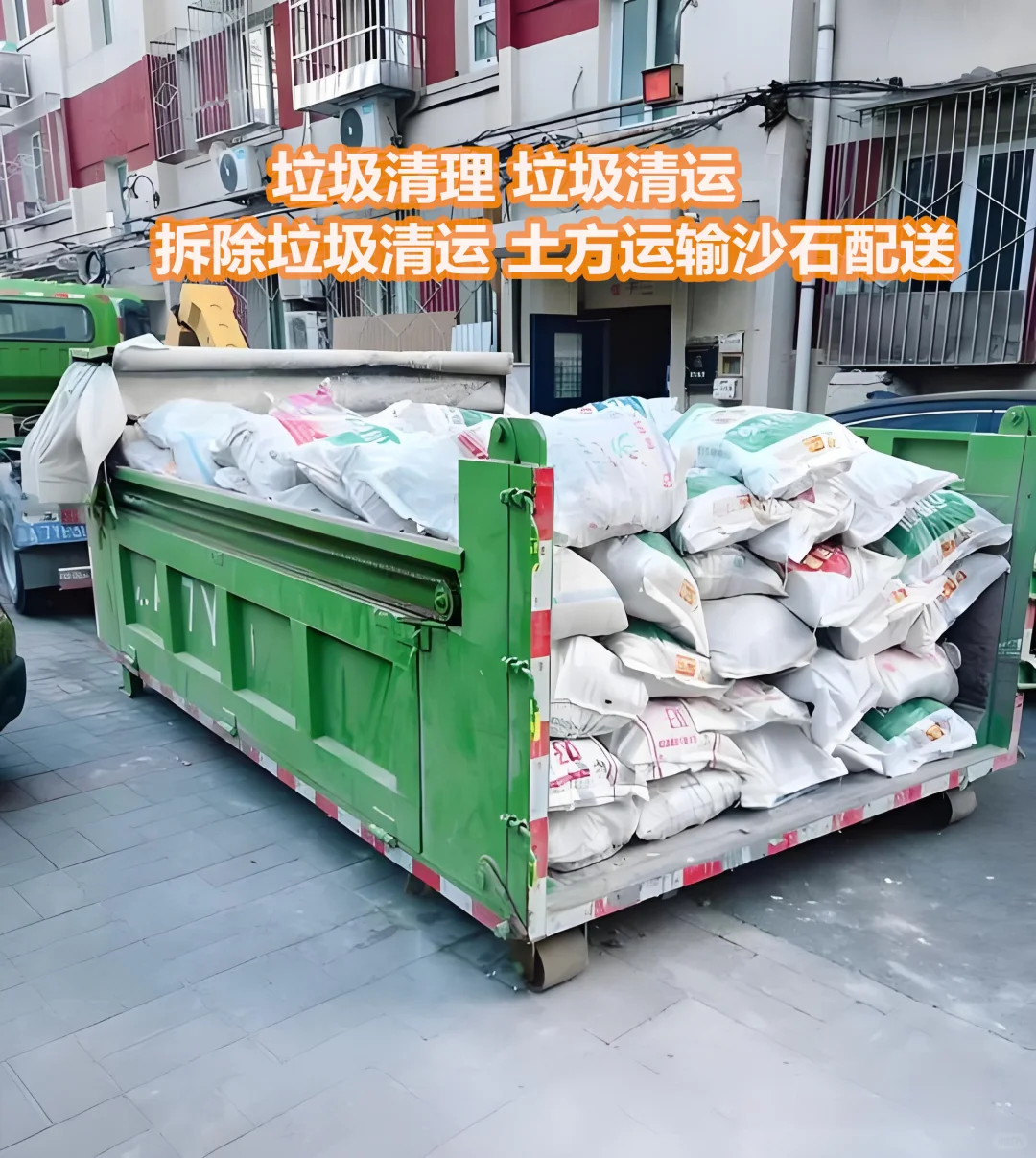 青岛李沧区工厂下脚料清运