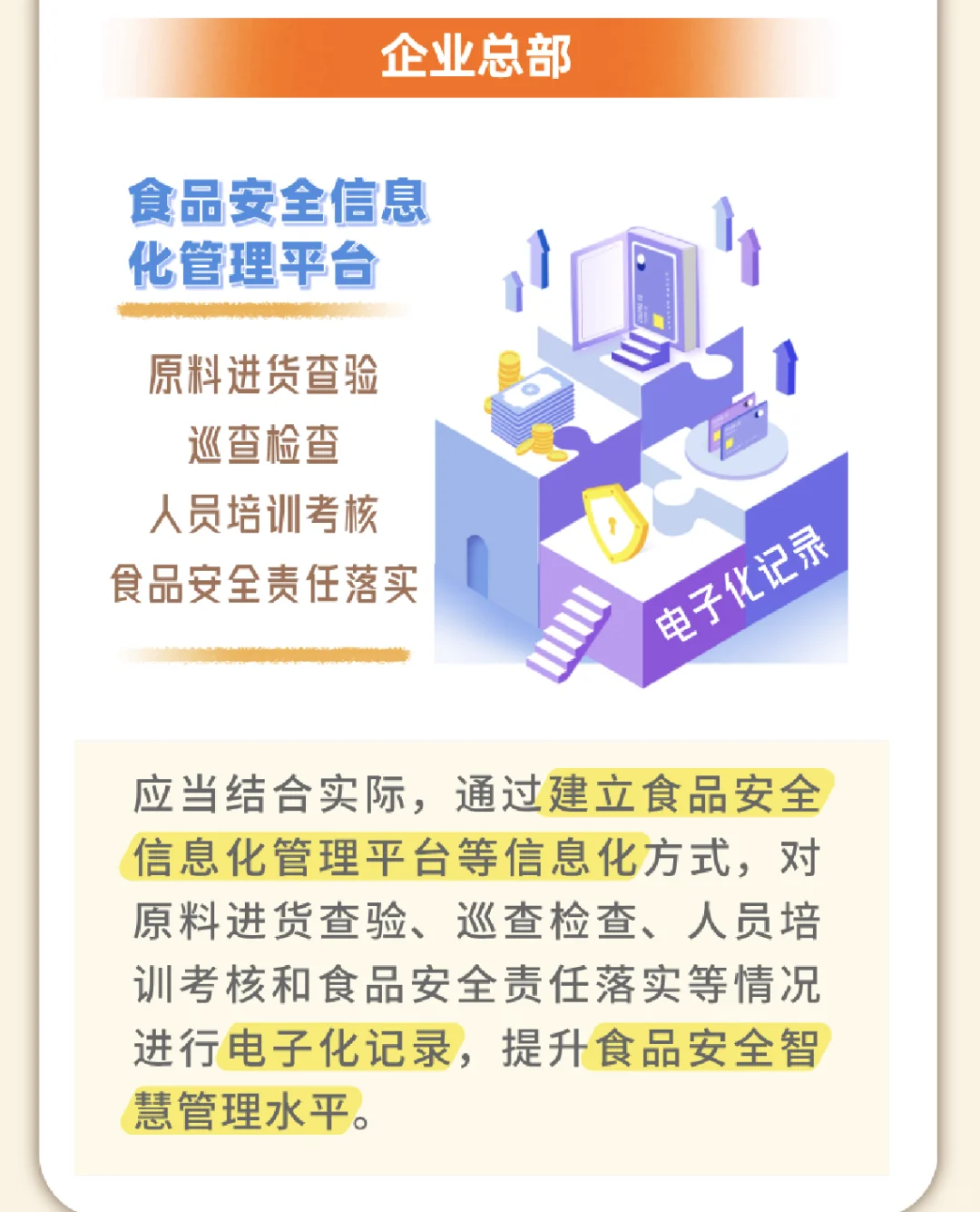 餐饮服务连锁企业落实食品安全主体责任监督