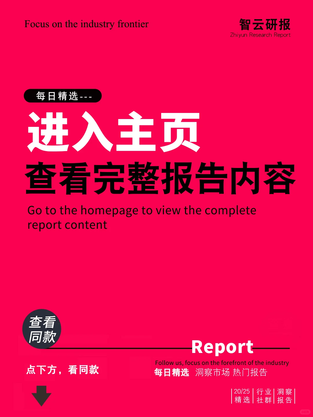 ?深度解读2025餐饮消费洞察