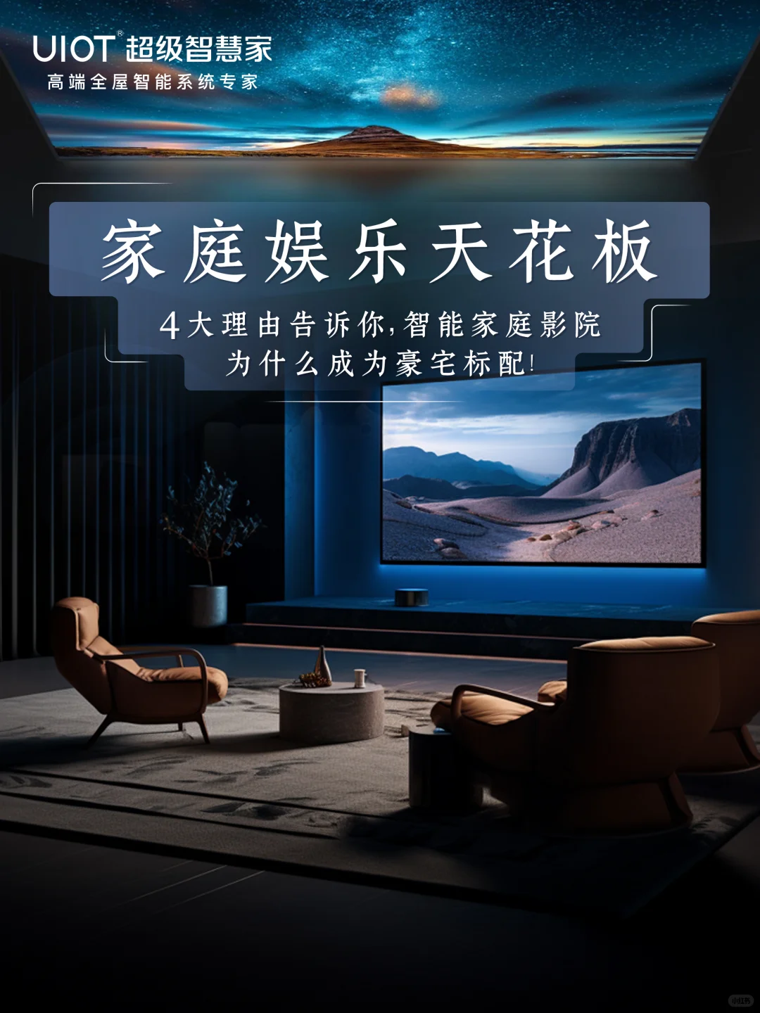 家庭娱乐天花板！智能影院成为豪宅标配！