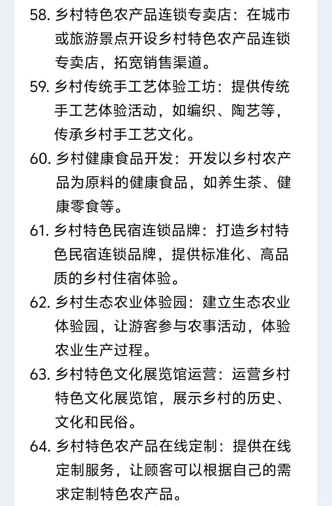 敢不敢抓住机遇？乡村振兴的100个创业方向