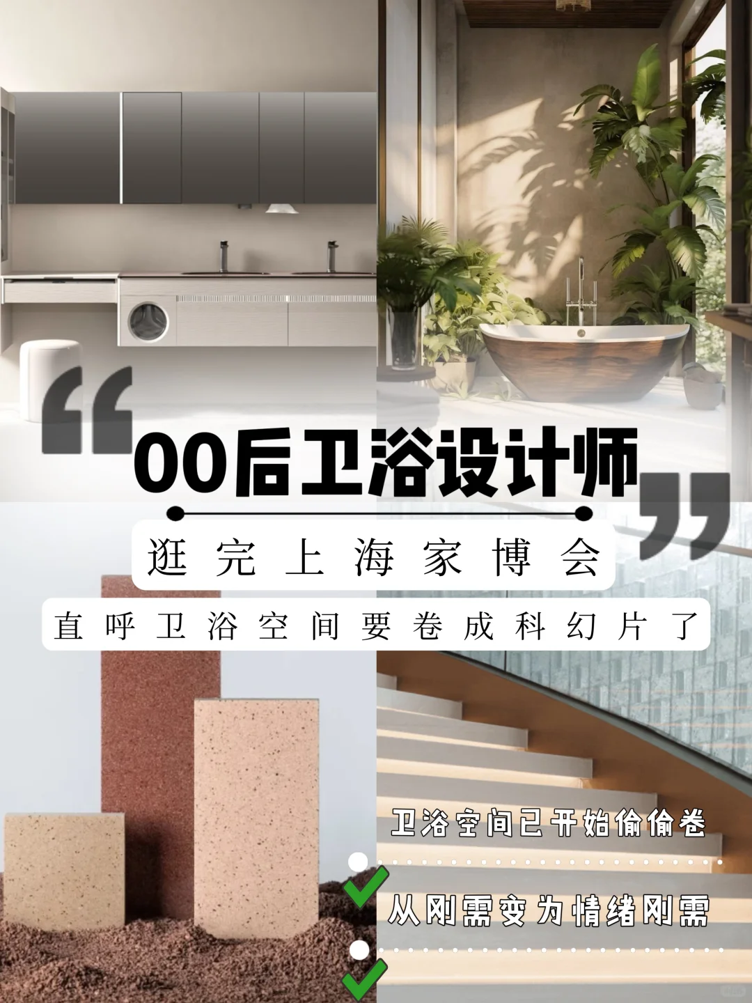 00后卫浴设计师逛完上海家博会被暴风安利