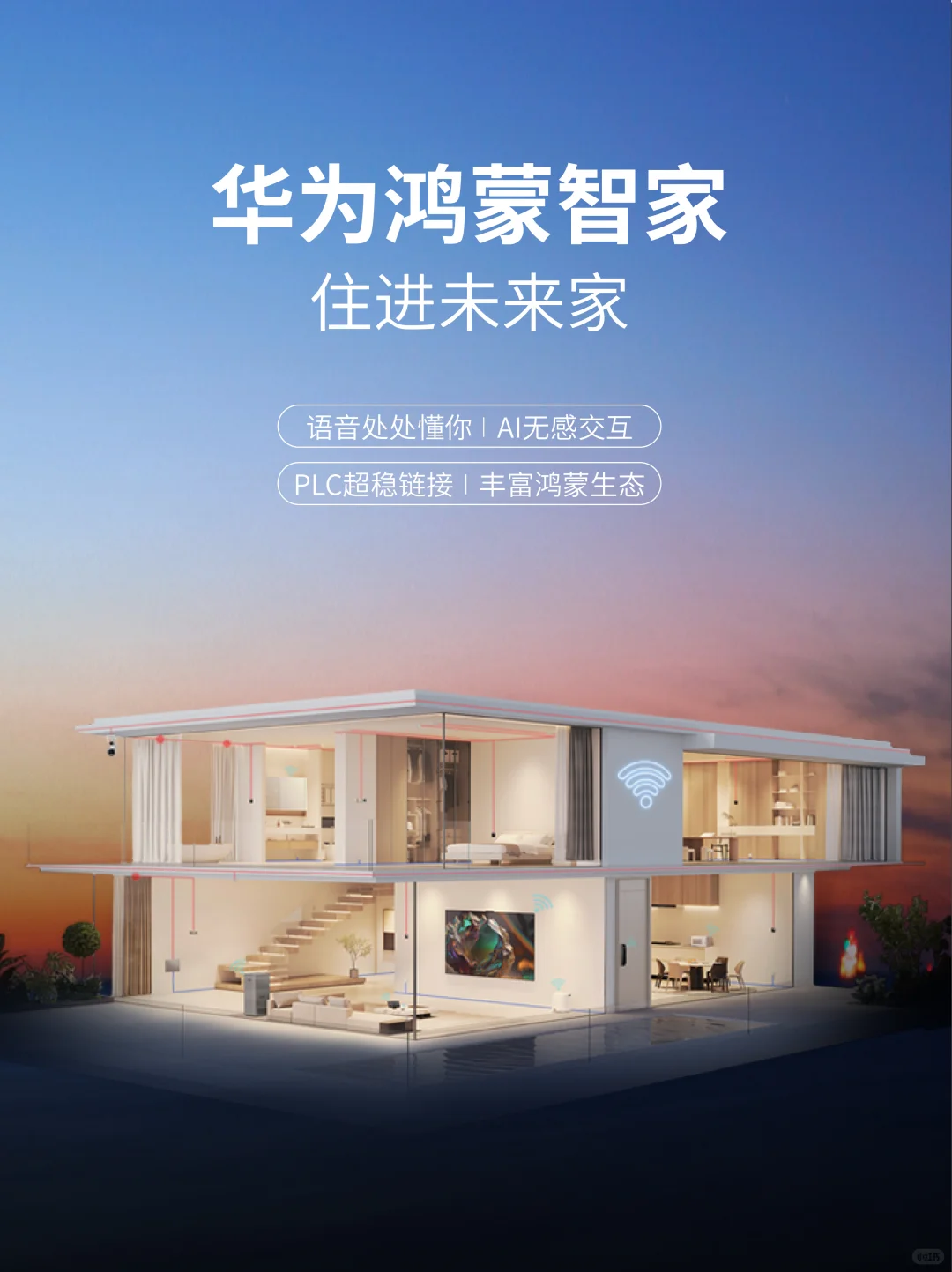 黑科技 + 美学: 华为鸿蒙智家把氛围拉满