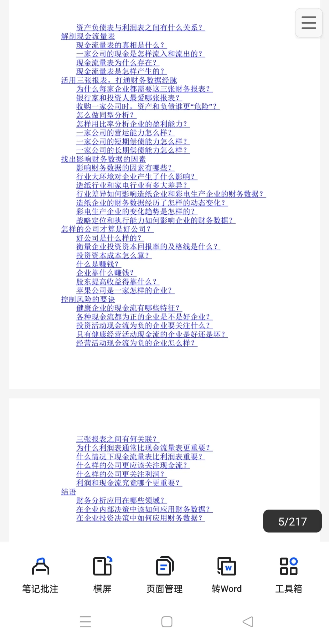 多看财务报表,脑子真的会越来越好使