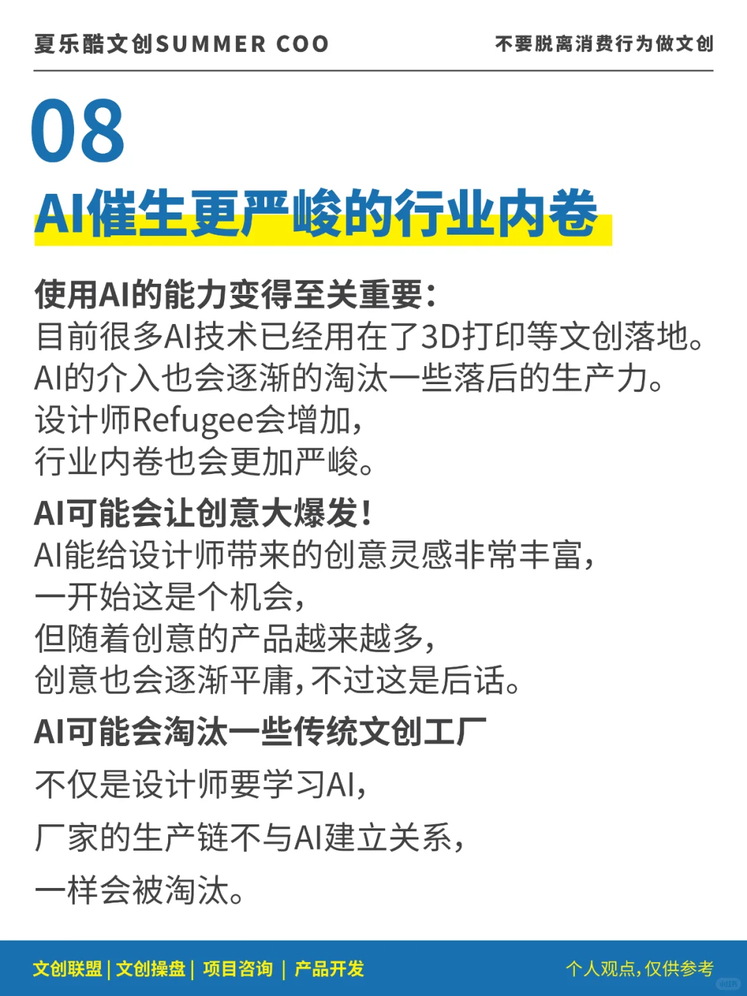 2025年文创的几个核心赛道和潜在趋势